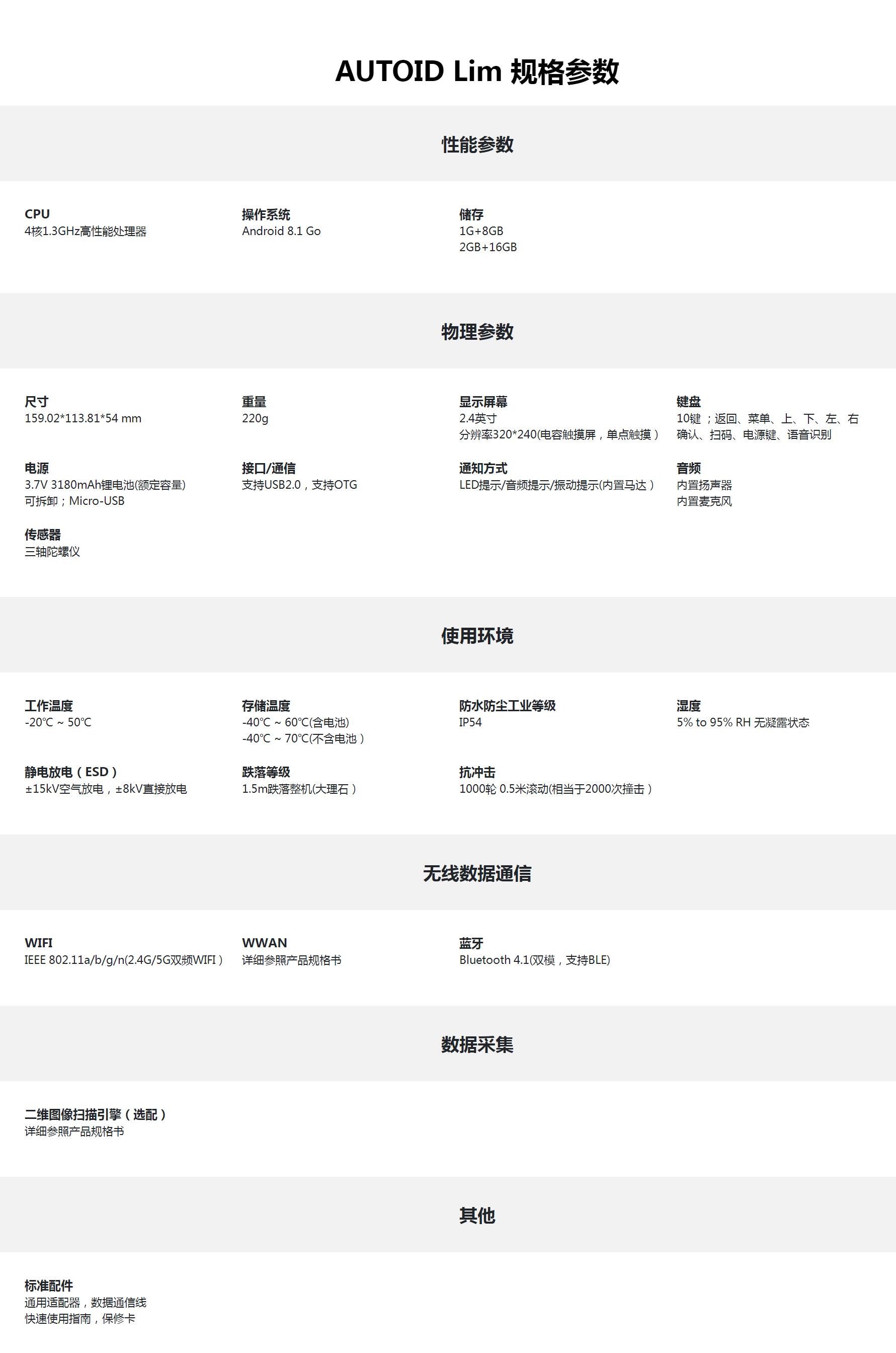 AUTOID Lim 規(guī)格.jpg